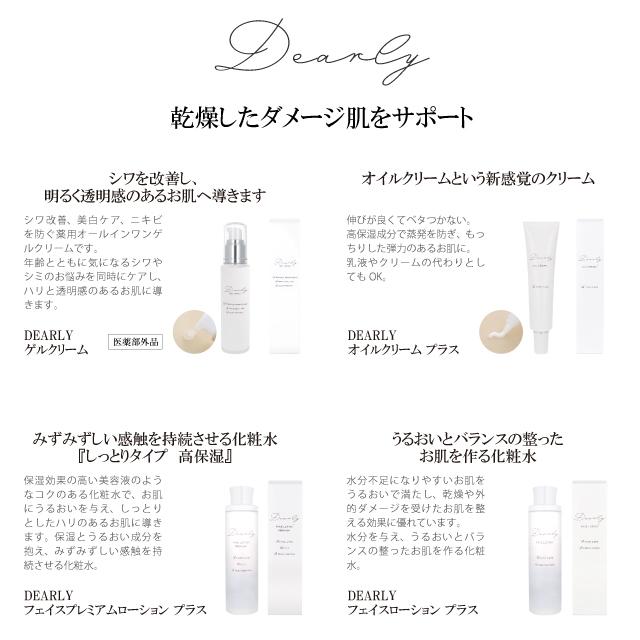 DEARLY（ディアリー） オイルクリーム DEARLY OIL CREAM ＋ クリーム