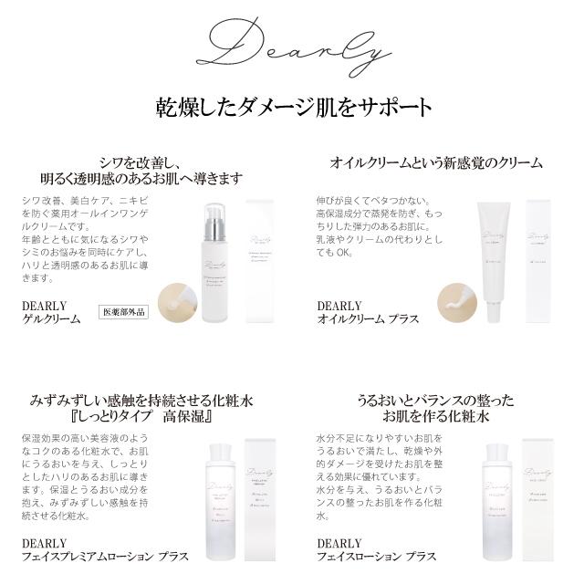 プレゼント付き　オイルクリーム DEARLY OIL CREAM ＋　　ディアリー クリーム スキンケア 保湿 化粧品 シェモア｜motu-play｜04