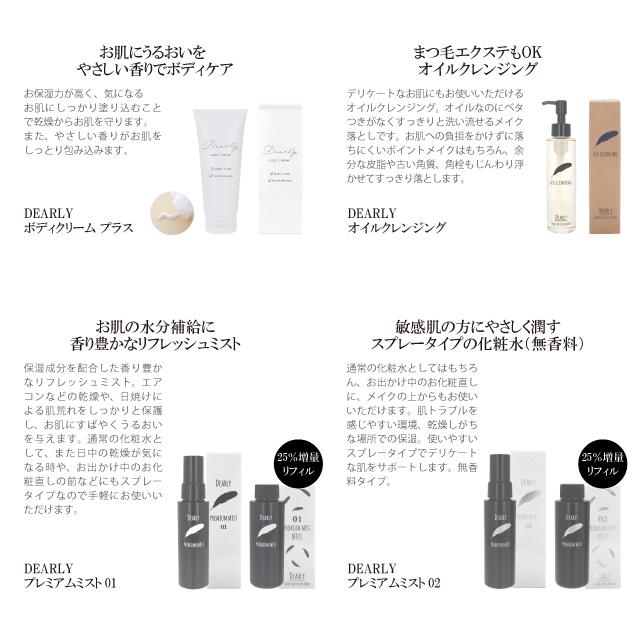dearly oil cream DYオイルクリーム5個 DEARLY（ディアリー） オイルクリーム DEARLY OIL CREAM ＋ クリーム