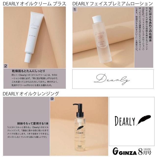 DEARLY（ディアリー） オイルクリーム DEARLY OIL CREAM ＋ クリーム