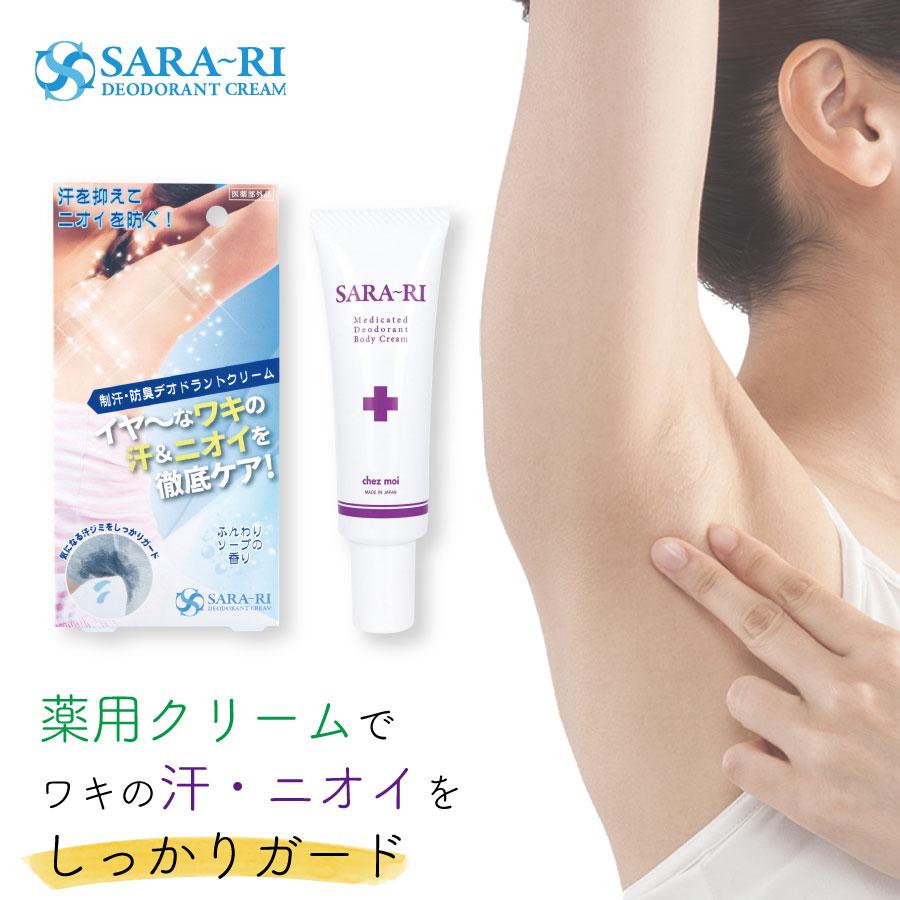 chez moi 限定セール ワキ専用 制汗・防臭 薬用クリーム