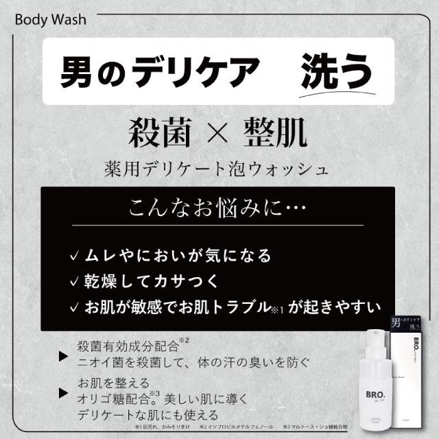 【限定セット販売】BRO. FOR MEN メンズ シャンプー ＆ デリケートゾーン用 薬用フォーミングソープ　男性用 頭皮 ヘアケア スカルプケア 石鹸 日本製 シェモア｜motu-play｜02