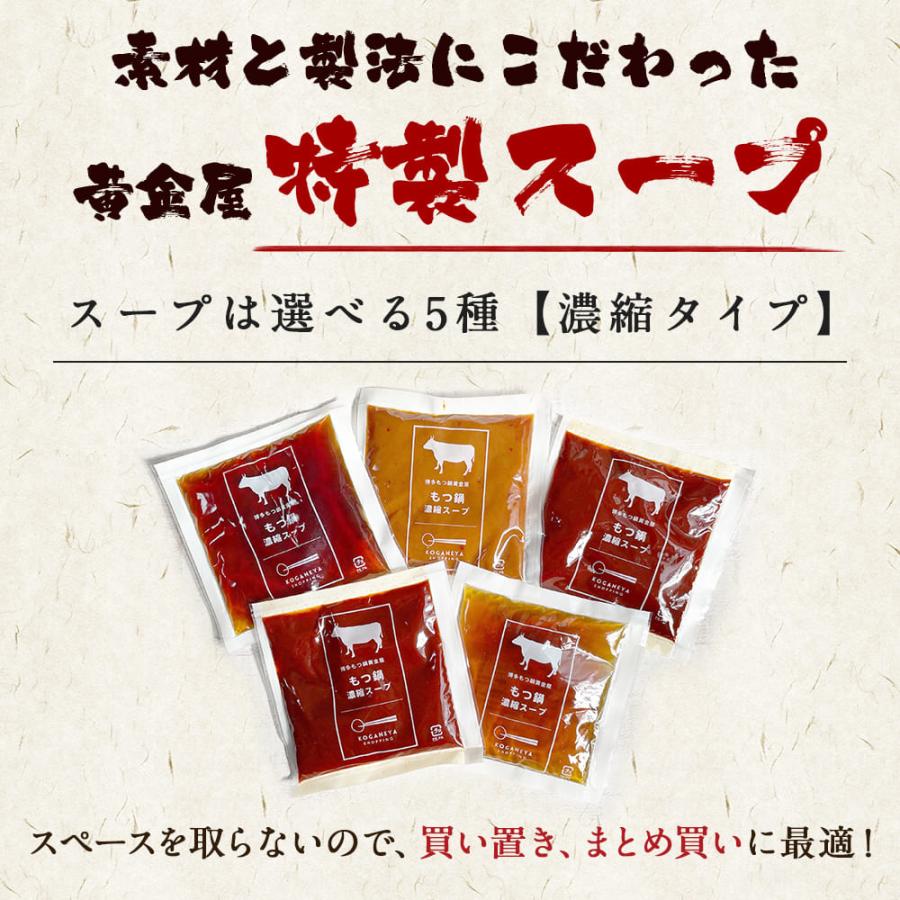 もつ鍋 黄金屋特製メガ盛りもつ鍋セット匠 合計800g（国産牛もつ500g+厳選鶏つくね300g） もつ鍋 モツ鍋｜motunabe｜13