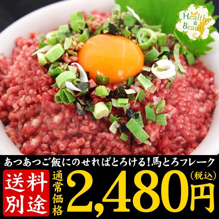 黄金屋 馬とろフレーク 牛とろ 牛トロ 馬肉 馬とろ 馬トロ ごはんのお供 栄養豊富 簡単調理｜motunabe