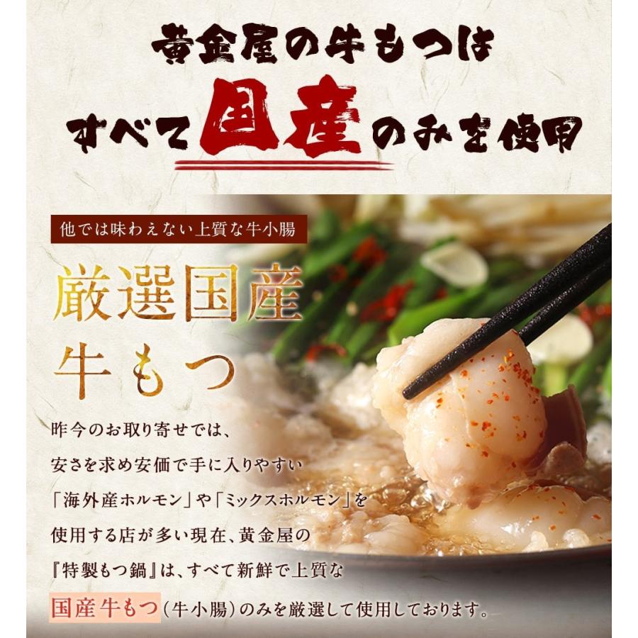 もつ鍋 黄金屋厳選国産牛もつ鍋1人前セット 濃縮 モツ鍋 お取り寄せ 牛もつ鍋 博多 ポイント消化 :mn-1set:博多もつ鍋 ホルモン焼 黄金屋 - 通販 - Yahoo!ショッピング もつ鍋 黄金屋厳選国産牛もつ鍋1人前セット 濃縮 モツ鍋 お取り寄せ 牛もつ鍋 博多 ポイント消化 :mn-1set:博多もつ鍋 ホルモン焼 黄金屋 - 通販 - Yahoo!ショッピング