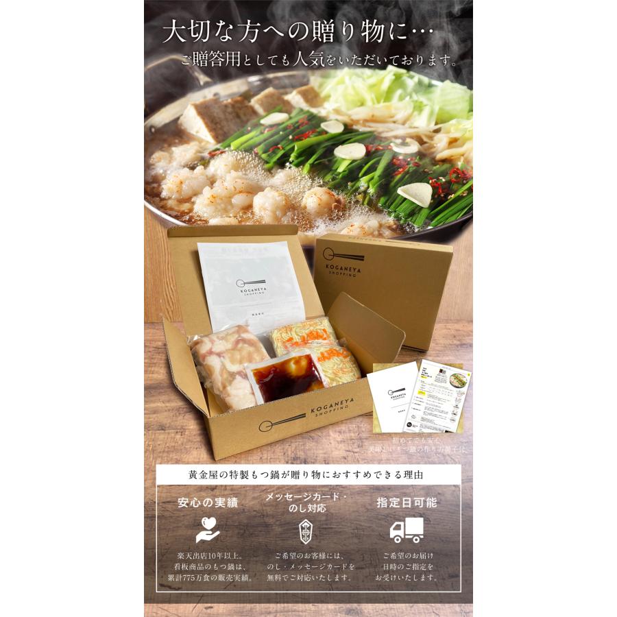 黄金屋 シン もつ鍋 匠 もつ鍋セット 3~4人前 国産牛モツ 250g 鶏