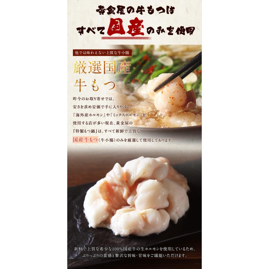 黄金屋 シン もつ鍋 匠 もつ鍋セット 3~4人前 国産牛モツ 250g 鶏