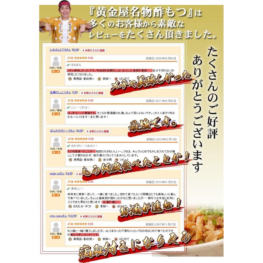 黄金屋名物酢もつ お試し3人前 中華ダレ Ya Jaa1 博多もつ鍋 ホルモン焼 黄金屋 通販 Yahoo ショッピング