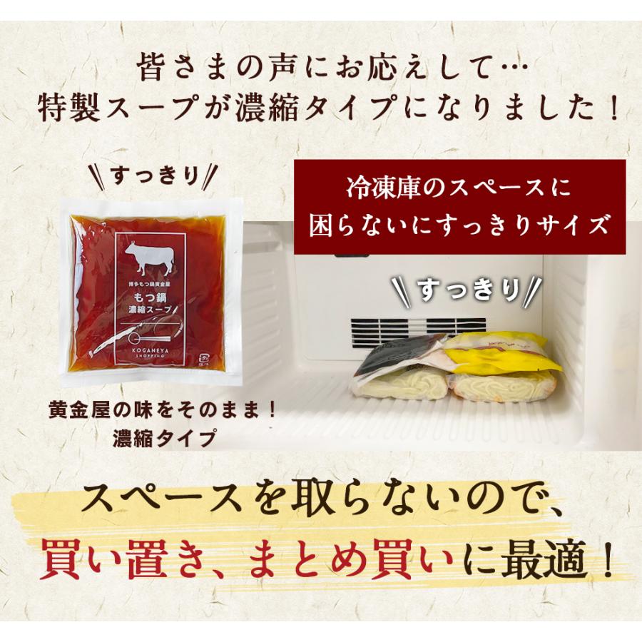 【期間限定！もつ鍋1セット買うと1セット無料】もつ鍋 黄金屋特製 厳選国産牛もつ鍋セット 2〜3人前 国産牛もつ300g 濃縮10倍希釈｜motunabe｜14