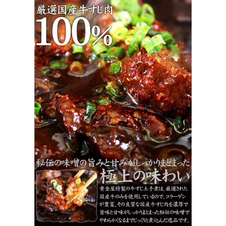 好評 黄金屋 国産牛すじ土手煮 どて煮 2人前 Babylonrooftop Com Au