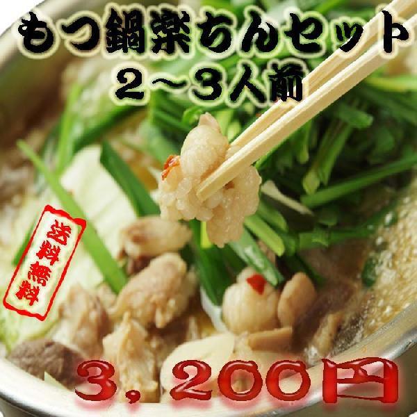 博多もつ鍋セット（モツ鍋）　送料無料/楽ちんセット２〜３人前チャンポン付き｜motunabemiyawaki