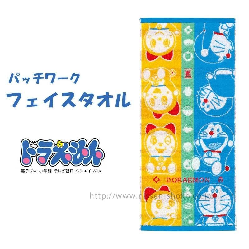 3枚までゆうパケット対応 ドラえもん タオル フェイスタオル キッズ 人気 アニメ プール キャラクター ドラミちゃん プレゼント ドラカラー dr803 タオル工房レイル 通販 Yahoo ショッピング