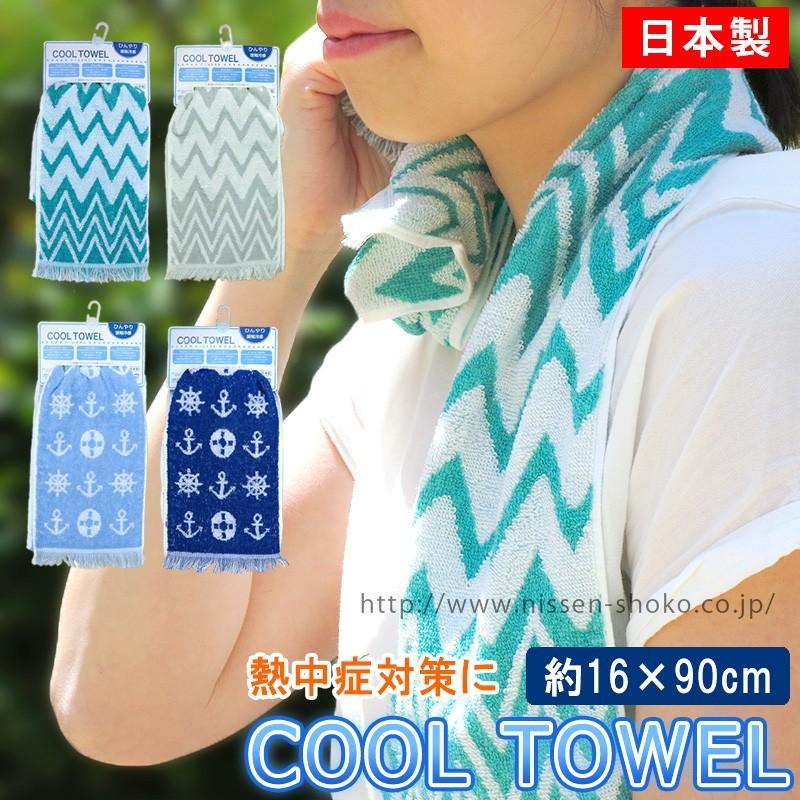 3枚まで ゆうパケット対応 タオル 日本製 夏バテ 熱中症 暑さ対策 接触冷感 冷たい 部活 クールタオル ひんやりタオル 水 スカーフ アウトドア キャンプ タオル :731213co1000:タオル工房レイル - 通販 - Yahoo!ショッピング 3枚まで ゆうパケット対応 タオル 日本製 夏バテ 熱中症 暑さ対策 接触冷感 冷たい 部活 クールタオル ひんやりタオル 水 スカーフ アウトドア キャンプ タオル :731213co1000:タオル工房レイル - 通販 - Yahoo!ショッピング