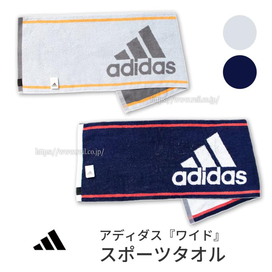 アディダスタオル(タオルのみ) adidas（アディダス） 2枚までゆうパケット(350円)対応 タオル