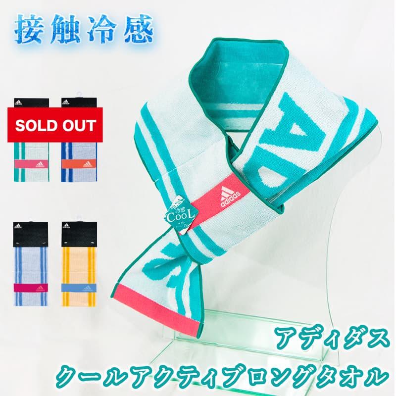 adidas（アディダス） 2枚までゆうパケット(350円)対応 冷感 クール