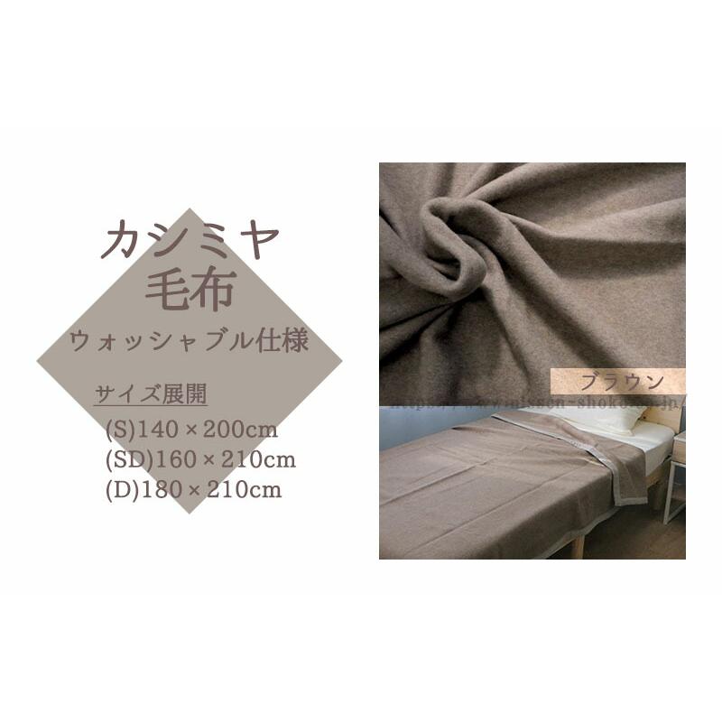 カシミヤ毛布 ウォッシャブル 日本製 シングルサイズ : タオル工房