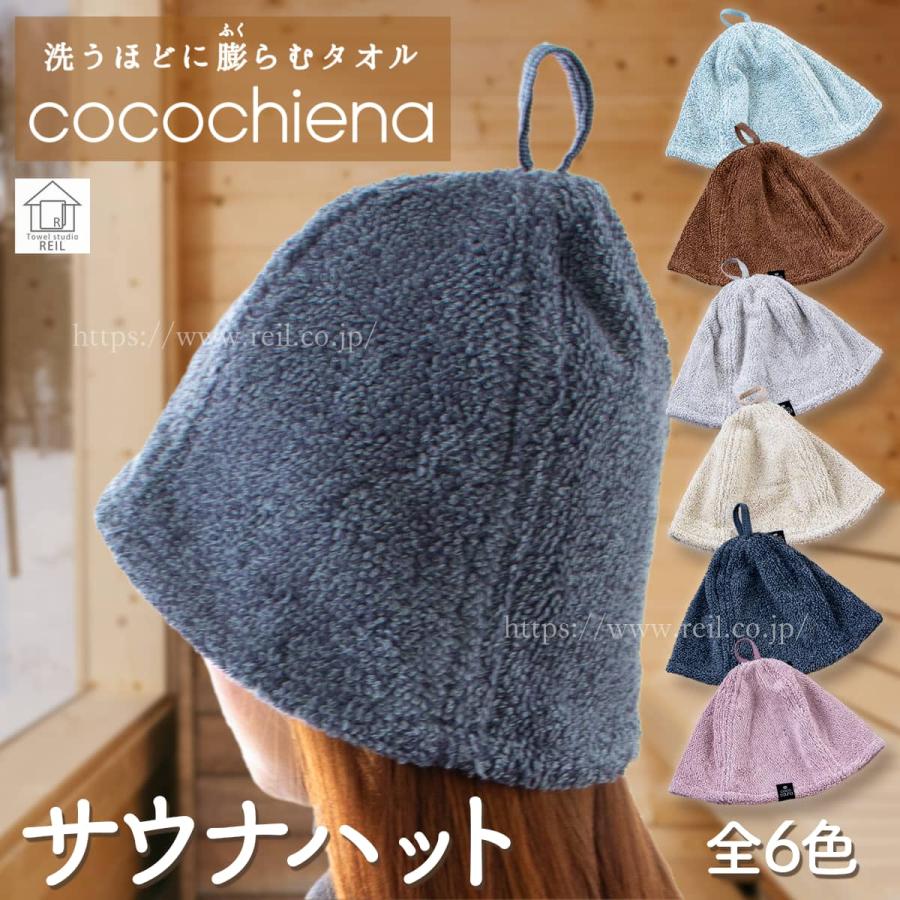 2個までゆうパケット(350円)対応 サウナハット 洗うほどに膨らむタオル