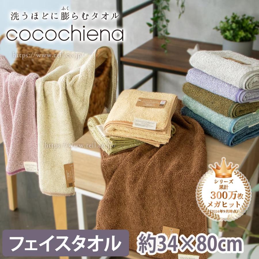ココチエナ2 フェイスタオル 洗うほどに膨らむタオル スイッチ