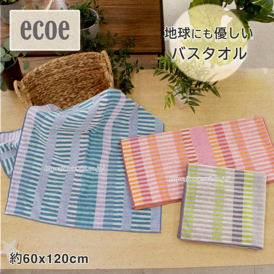 1枚までゆうパケット(350円)対応 バスタオル 約60x120cm 綿100% 幾何学柄 カラフル 人と環境に優しい ＜エコエ スタック＞ | 