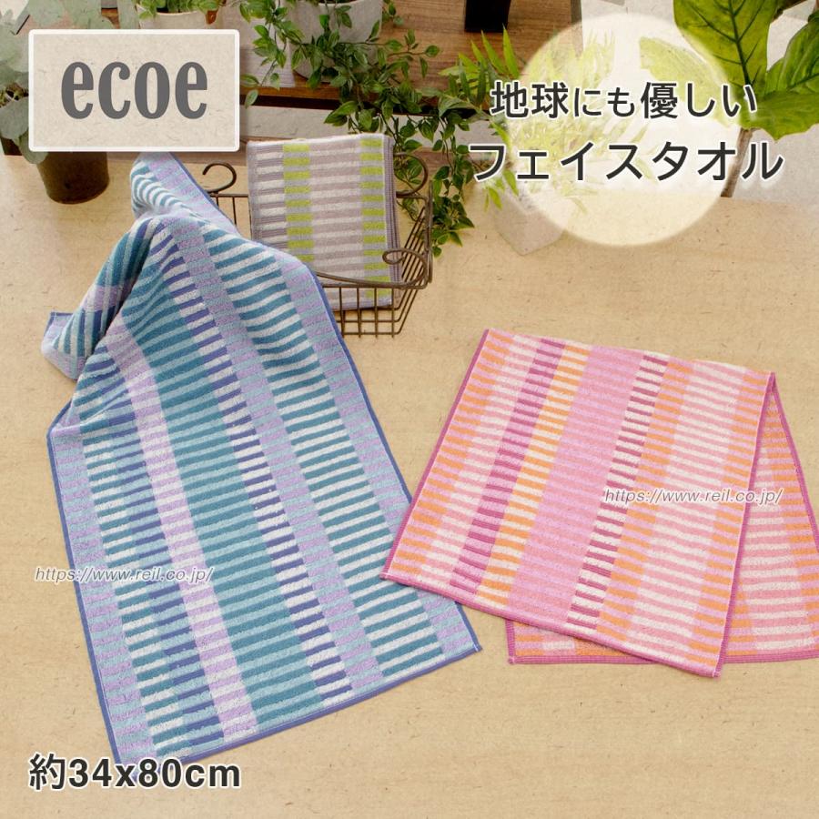 4枚までゆうパケット(350円)対応 フェイスタオル 約34x80cm 綿100% 幾何学柄 カラフル 人と環境に優しい ＜エコエ スタック＞ | 