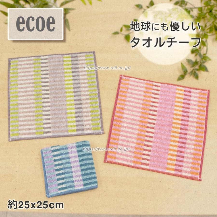 6枚までゆうパケット(350円)対応 タオルチーフ タオルハンカチ 約25x25cm 綿100% 幾何学柄 カラフル 人と環境に優しい ＜エコエ スタック＞ | 