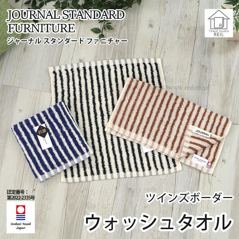 journal standard Furniture タオルケット 今治タオル journal standard Furniture タオル ウォッシュタオル 今治
