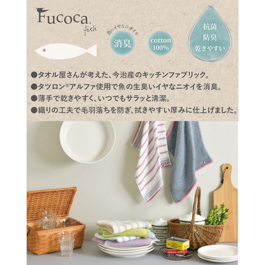 4枚までゆうパケット(350円)対応 今治 消臭 抗菌防臭 キッチン タオル キッチンクロス ふきん 台拭き 台所 除菌 お洒落 《フコカフィッシュ》 |  | 11