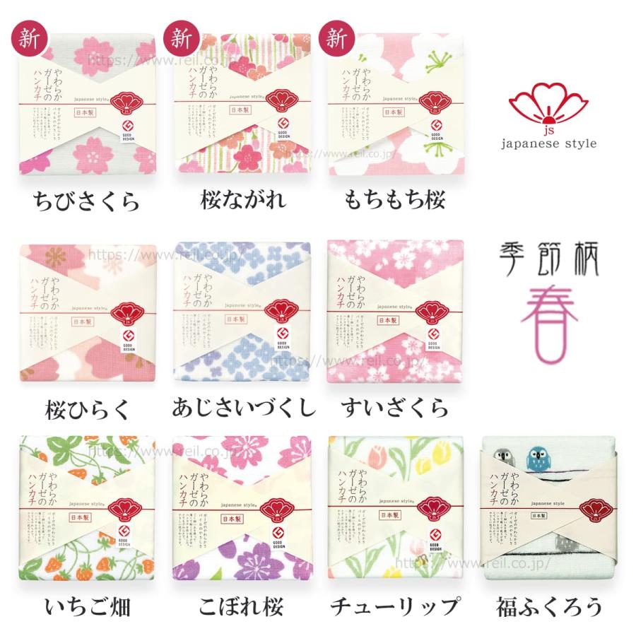 8枚までゆうパケット(350円)対応 ハンカチ タオル タオルハンカチ 片面ガーゼ 日本製 和柄 お土産 《ジャパニーズスタイル 季節柄 春》 |  | 13