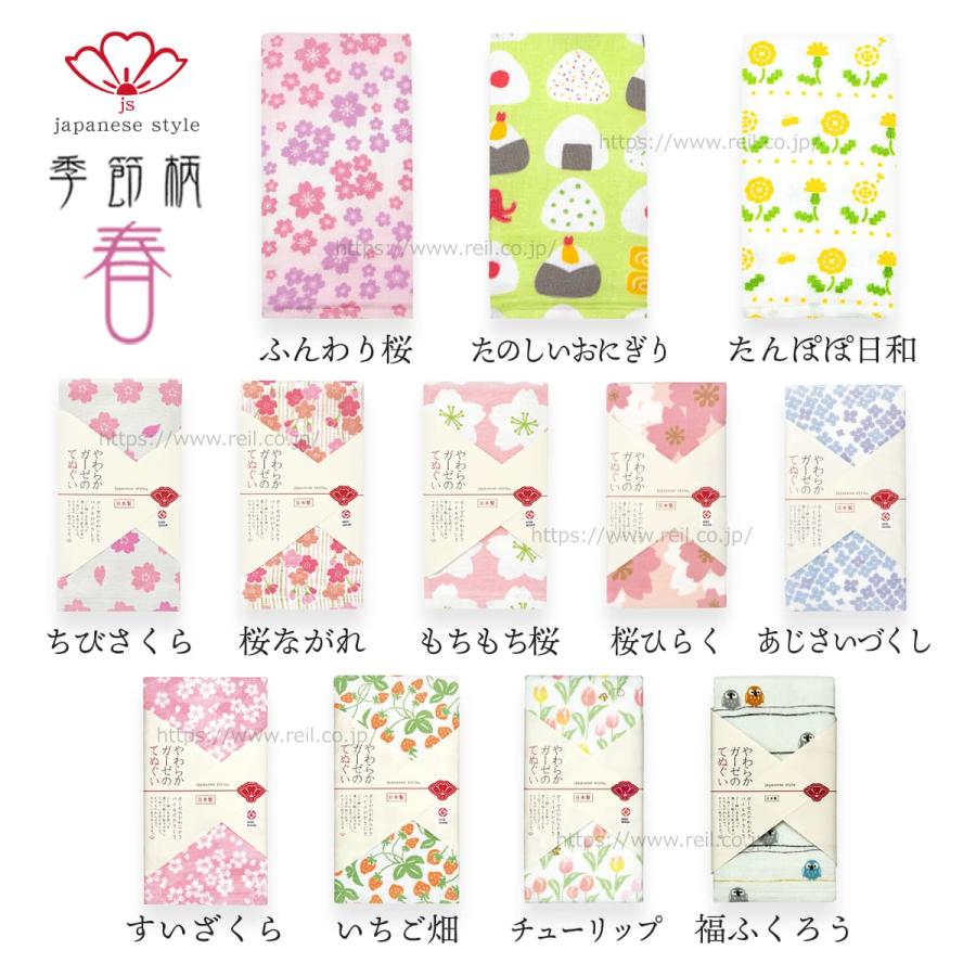 4枚までゆうパケット(350円)対応 てぬぐい風タオル 片面ガーゼ 日本製 和柄 ガーゼ 裏パイル お土産に 《ジャパニーズスタイル 季節柄 春》 |  | 13