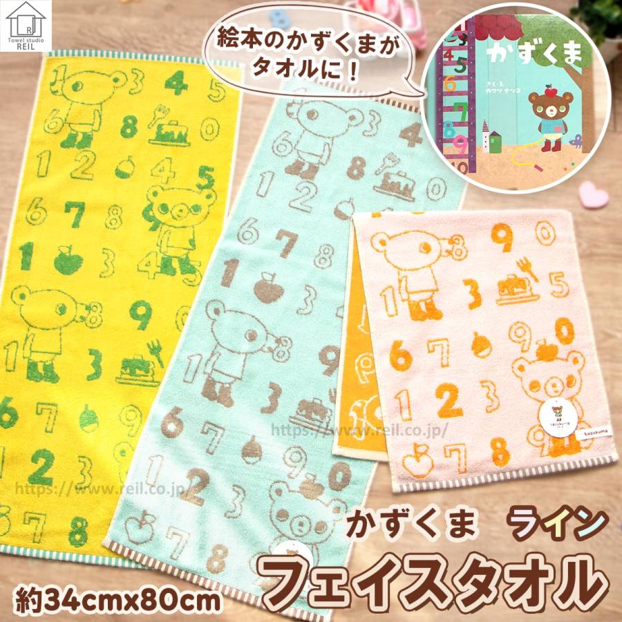 3枚までゆうパケット(350円)対応 フェイスタオル 絵本 キャラクター