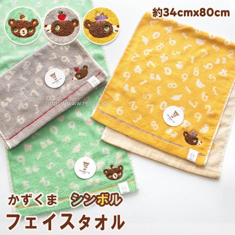 3枚までゆうパケット(350円)対応 かずくま フェイスタオル 絵本の