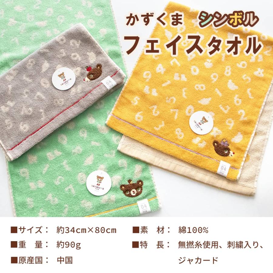 3枚までゆうパケット(350円)対応 かずくま フェイスタオル 絵本の