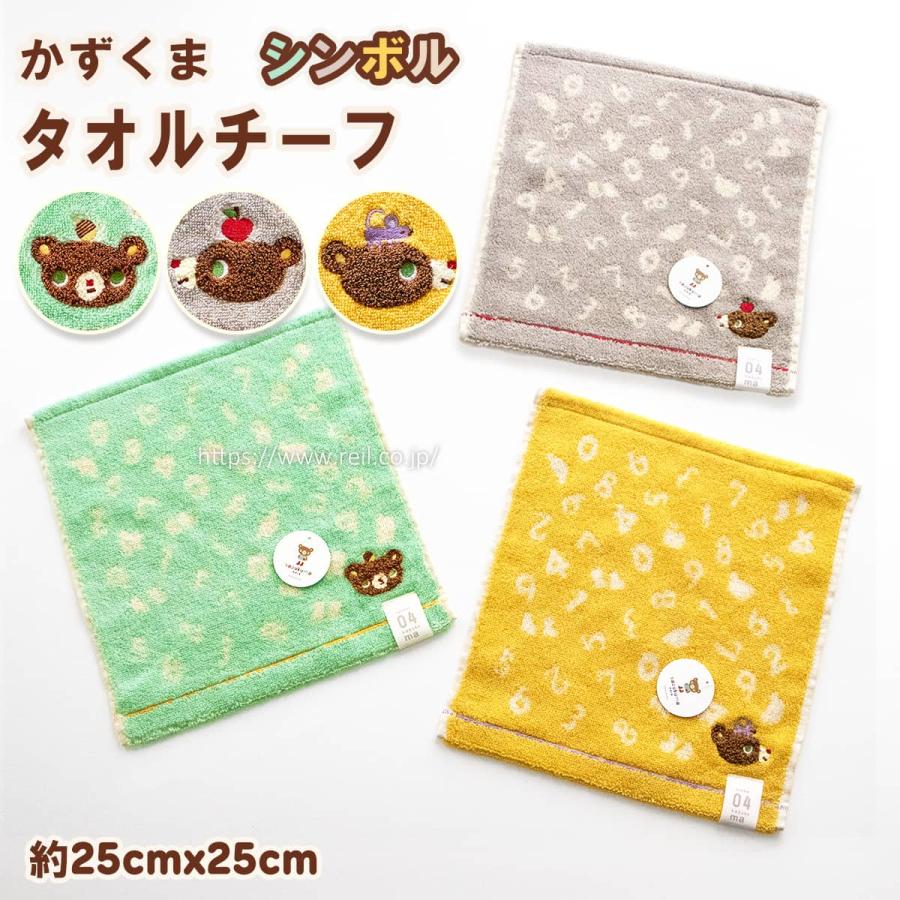6枚までゆうパケット(350円)対応 かずくま タオルチーフ タオル