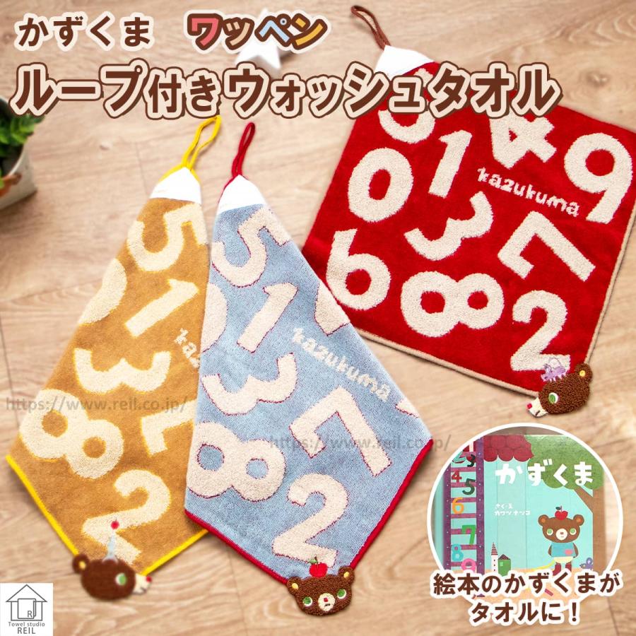 3枚までゆうパケット(350円)対応 ループ付きウォッシュタオル お名前