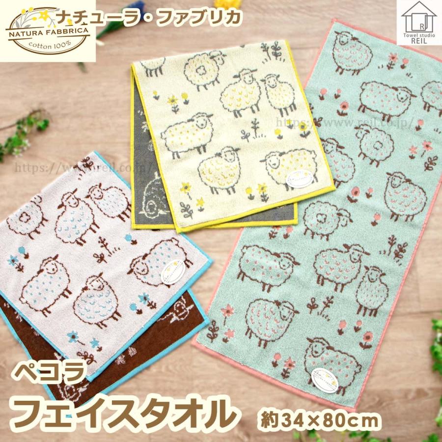 4枚までゆうパケット(350円)対応 フェイスタオル ひつじ柄 動物柄 綿