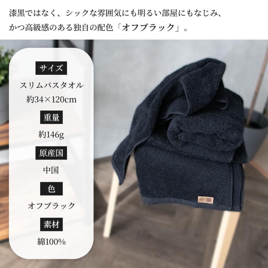 3枚までゆうパケット(350円)対応 スリムバスタオル 洗うほどに膨らむタオル 特許 綿100% 色落ちしにくい 黒タオル 《オフタイム》 |  | 02