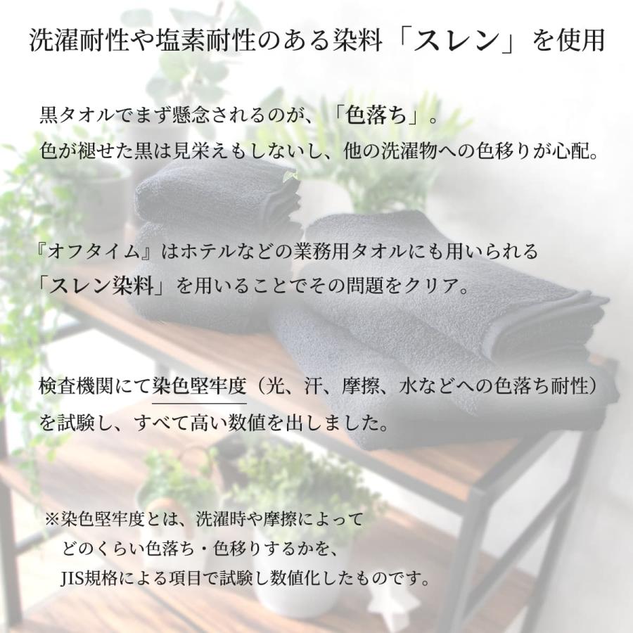 3枚までゆうパケット(350円)対応 スリムバスタオル 洗うほどに膨らむタオル 特許 綿100% 色落ちしにくい 黒タオル 《オフタイム》 |  | 07