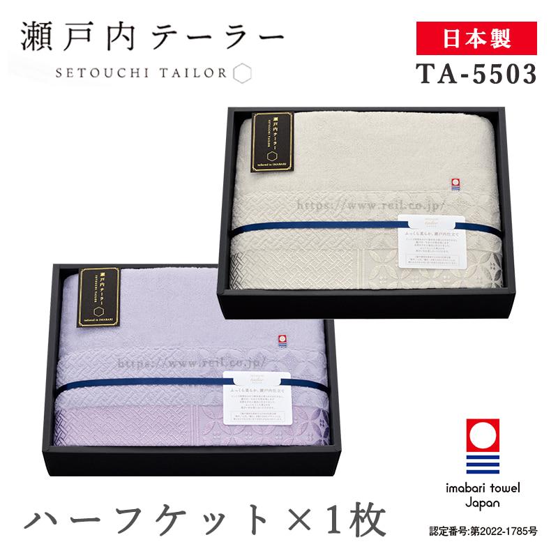今治 タオル寝具 ギフト 日本製 瀬戸内 ハーフタオルケット 1枚