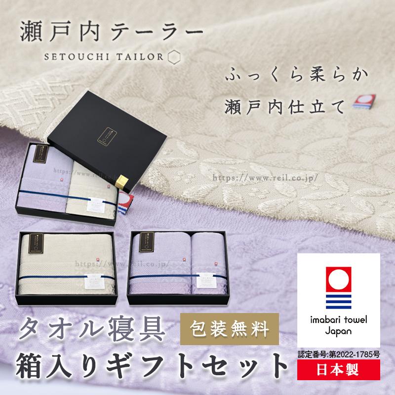 今治 タオル寝具 ギフト 日本製 瀬戸内 ハーフタオルケット 1枚