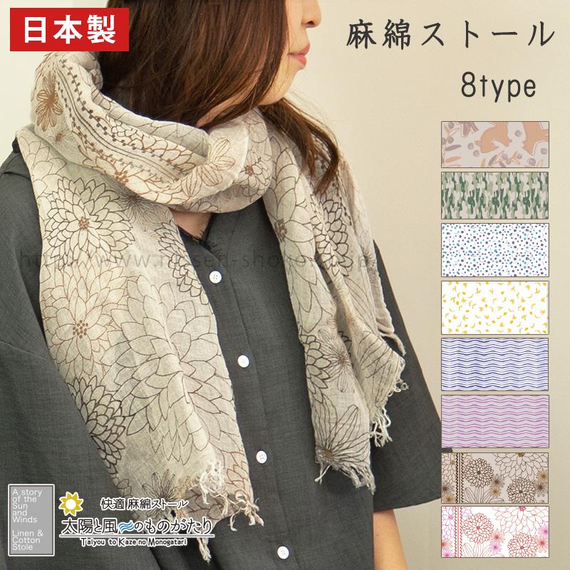 50%off ￥2200⇒1100】5枚までゆうパケット(350円)対応 綿麻スカーフ