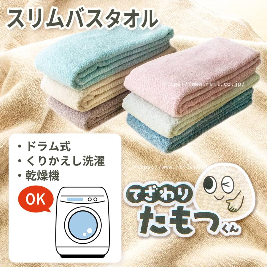 2枚までゆうパケット(350円)対応 スリムバスタオル 洗濯を繰り返しても