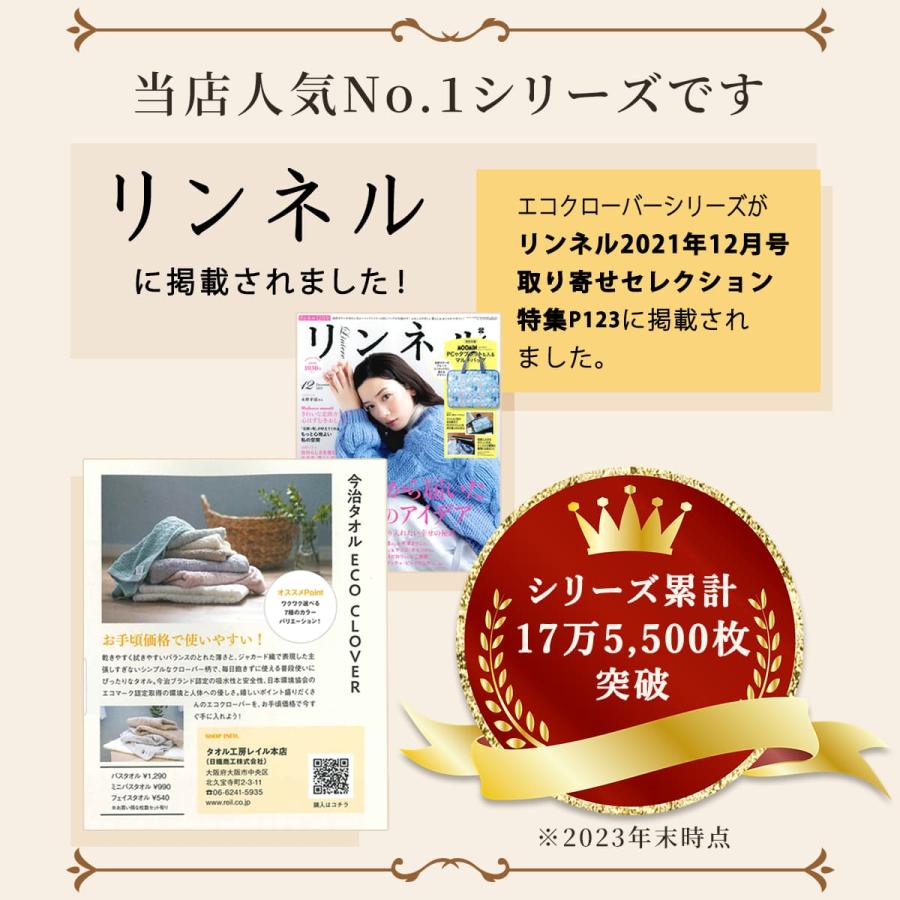 4枚までゆうパケット(350円)対応 今治 フェイスタオル シンプル 日本製 おしゃれ 安心 安全 お買い得 エコ加工 エコクローバー | 今治タオル | 12