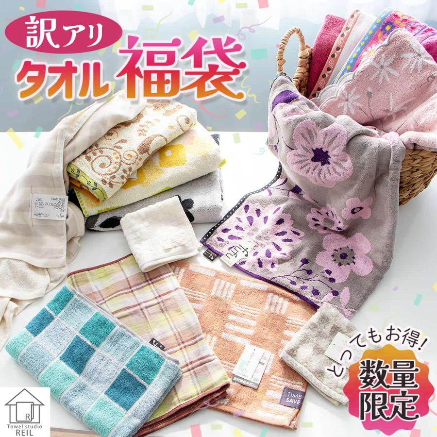 PPP 四枚セット　おまけあり 訳あり タオル福袋 タオルチーフ 5枚セット 数量限定 タオルハンカチ