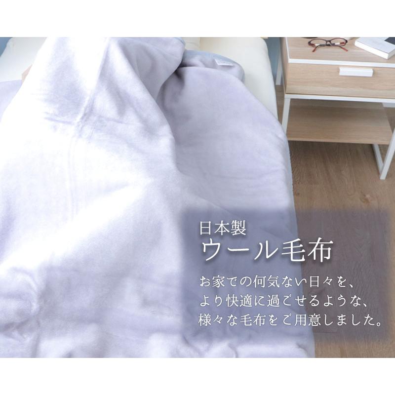 ウール毛布 ウォッシャブル 日本製 シングルサイズ |  | 01