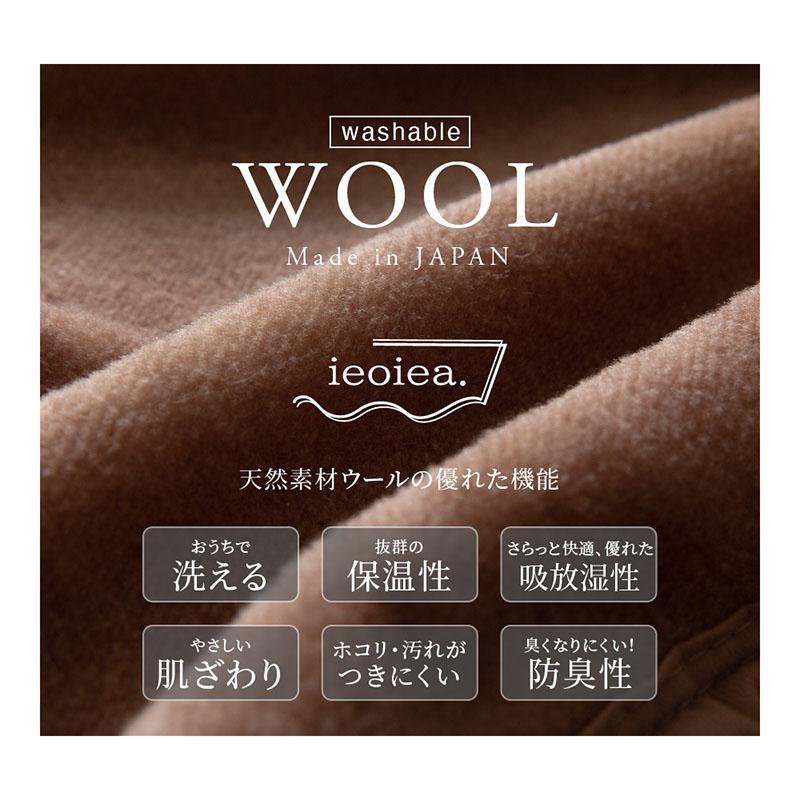 ウール毛布 ウォッシャブル 日本製 シングルサイズ |  | 02