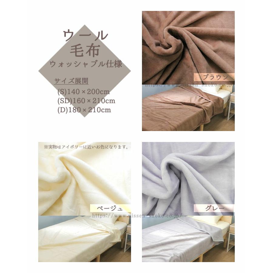 ウール毛布 ウォッシャブル 日本製 シングルサイズ |  | 04