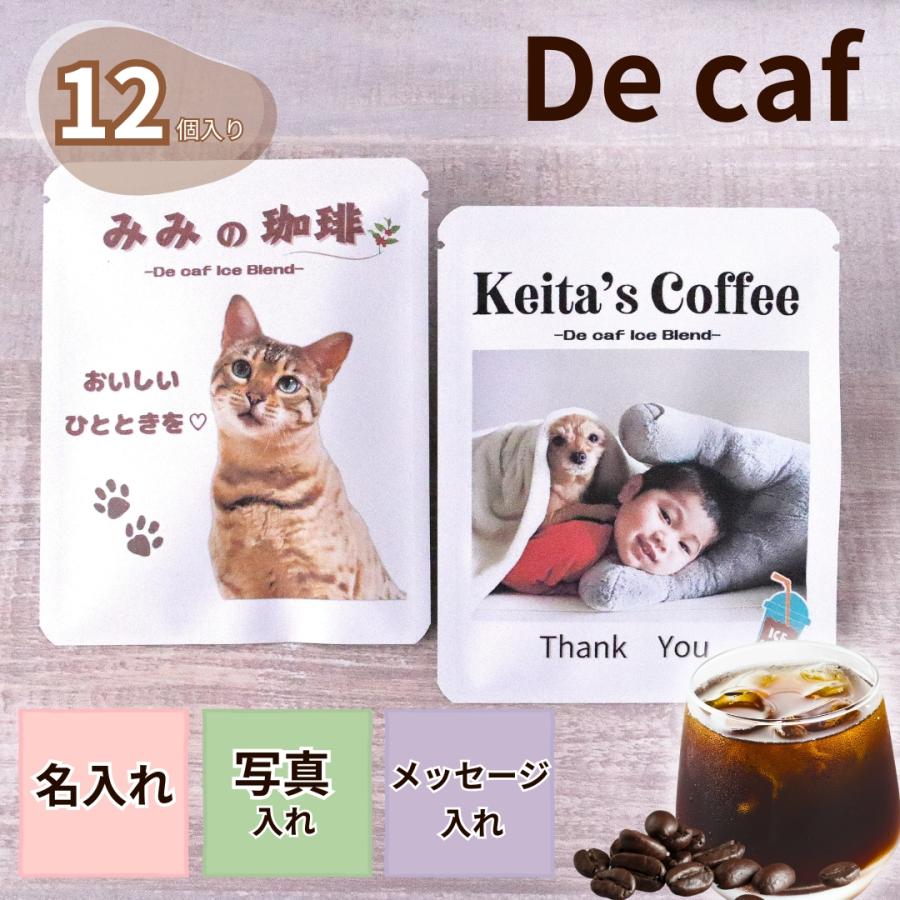 敬老の日 オリジナル  12パック(24杯分〜) 写真 コーヒー　敬老の日の贈り物 プレゼントデカフェアイスコーヒー 可愛い敬老の日 プレゼント 80代 70代 長寿 健康 | 