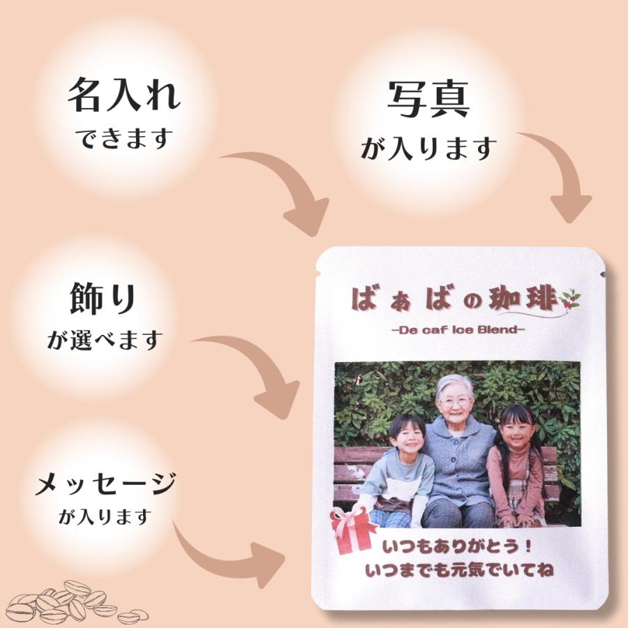 敬老の日 オリジナル  12パック(24杯分〜) 写真 コーヒー　敬老の日の贈り物 プレゼントデカフェアイスコーヒー 可愛い敬老の日 プレゼント 80代 70代 長寿 健康 |  | 01