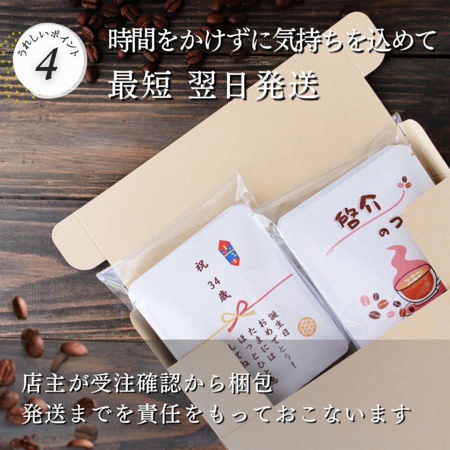 名入れ プレゼント ドリップコーヒー 6個 メッセージ入り ギフト 誕生
