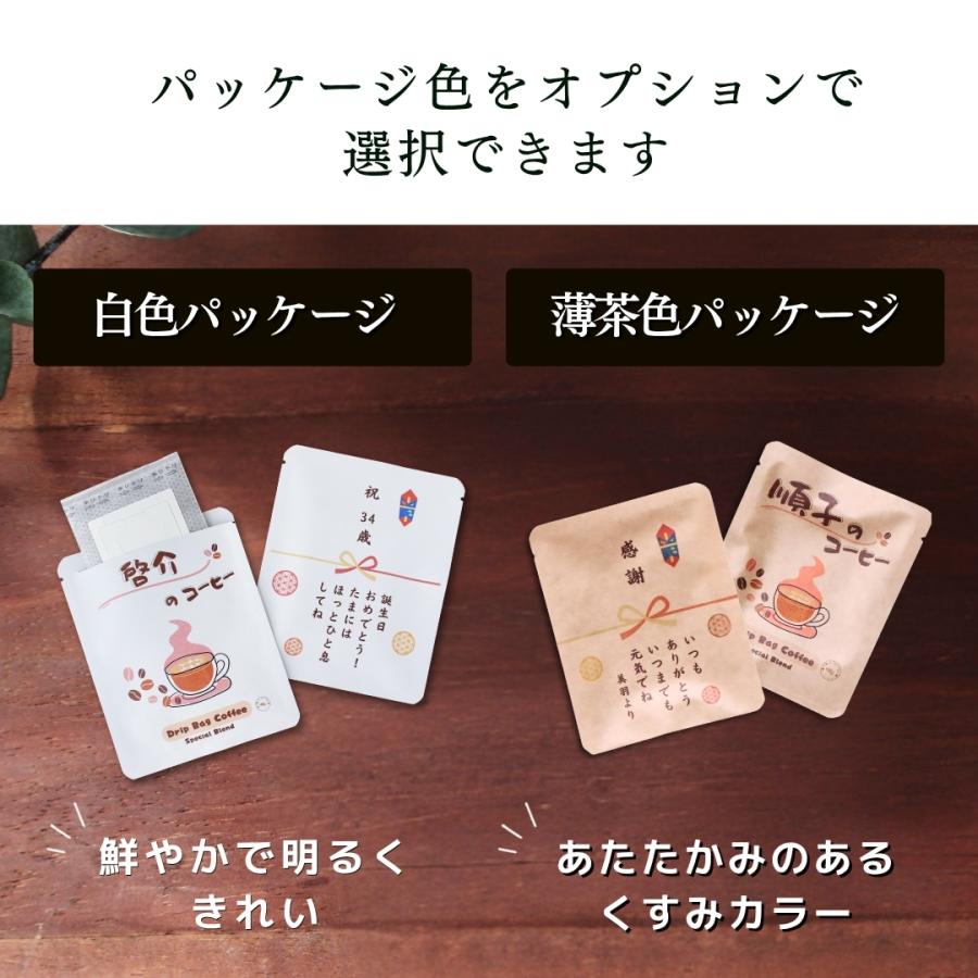 名入れ プレゼント ギフト ドリップコーヒー 6個 プチギフト 男性 女性